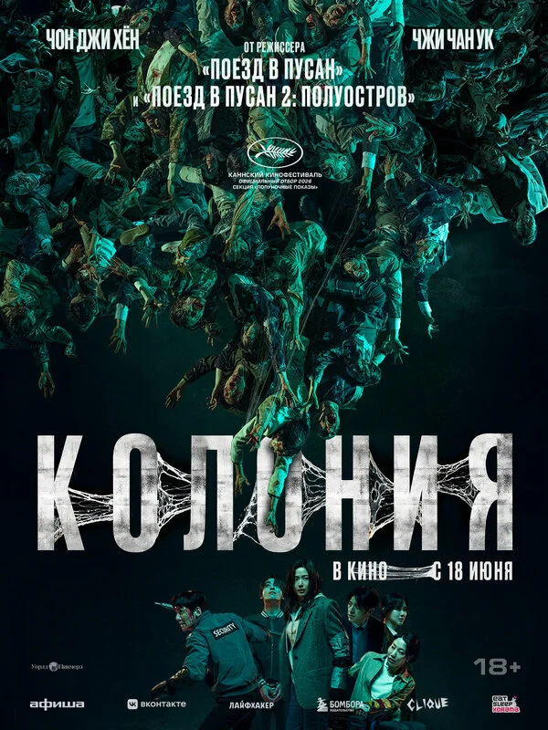 Колония сериал 2026 смотреть онлайн бесплатно в хорошем качестве HD